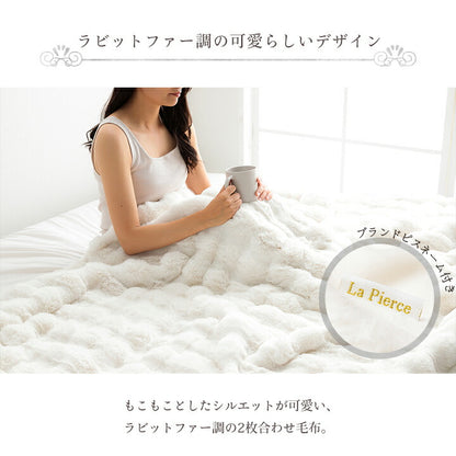 毛布ブランケット2枚合わせ毛布秋冬フェイクファー韓国インテリア海外風暖かいふわもこおしゃれ洗えるかわいいラビットファー調大人かわいいおしゃれ北欧姫系ふわふわホワイトインテリアアイボリーシングル約140×200cm