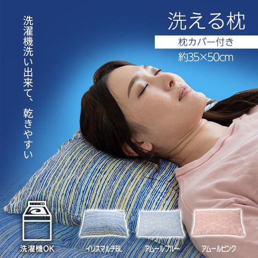 寝具洗える清潔枕パイプカバー付き日本製約35×50cm