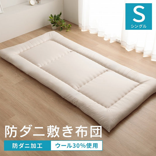 敷布団セミダブル防ダニふとんウール国産ヌードアイボリー羊毛約120×210cmセミダブルロング