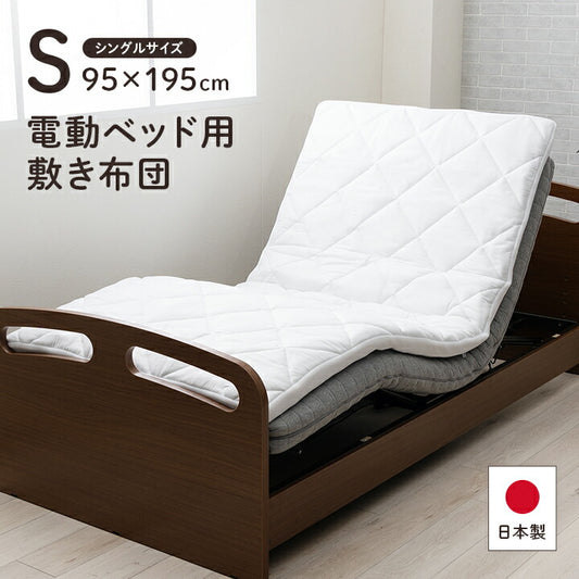 寝具日本製電動マットレス品質のこだわり安心マットレスシングル介護電動ペッド95×195cm