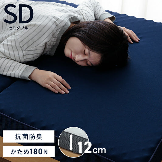 マットレスセミダブル三つ折り高反発プロファイルウレタン硬め折りたたみ寝具ネイビー約115×195×12cm