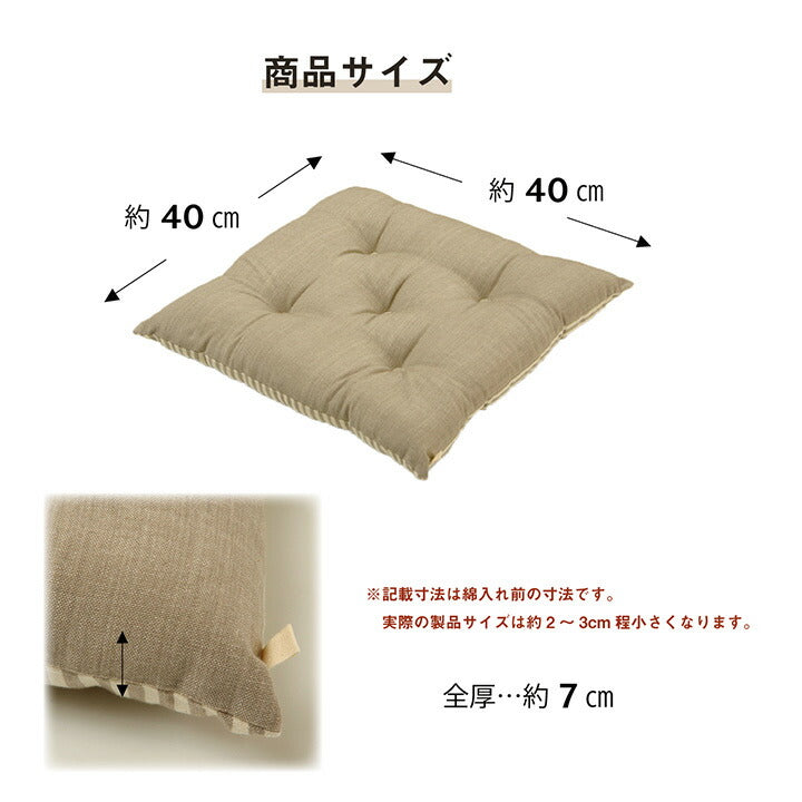 クッションシート椅子日本製オーガニックコットン綿100%無地洗える約40×40cm