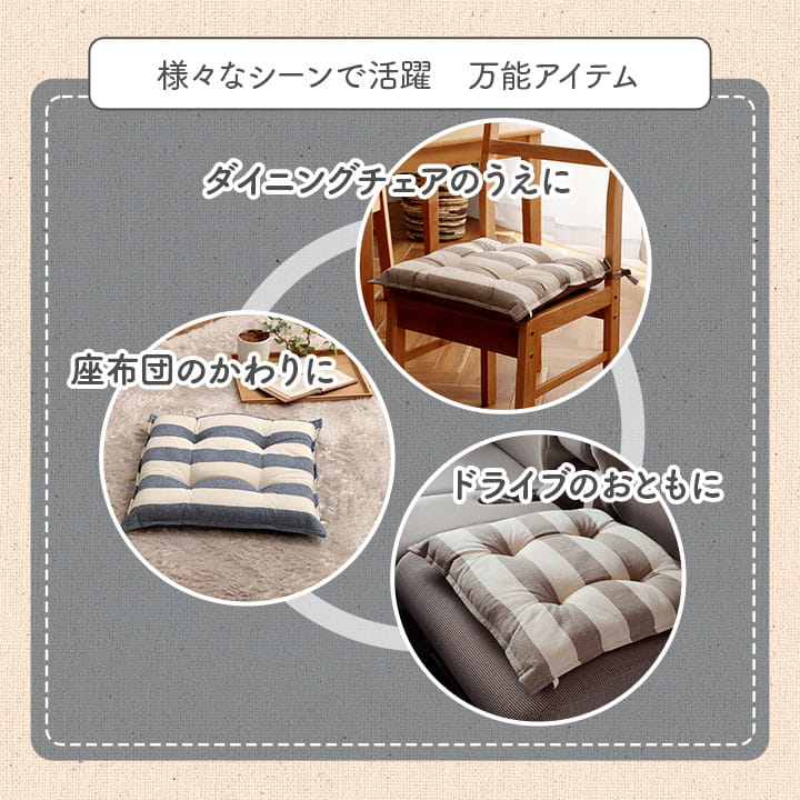 クッションシート椅子日本製オーガニックコットン綿100%ボーダー洗える約43×43cm