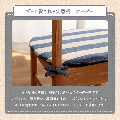 クッションシート椅子日本製オーガニックコットン綿100%ボーダー洗える約43×43cm