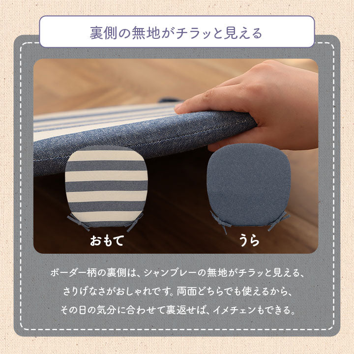 クッションシート椅子日本製オーガニックコットン綿100%ボーダー洗える約43×43cm