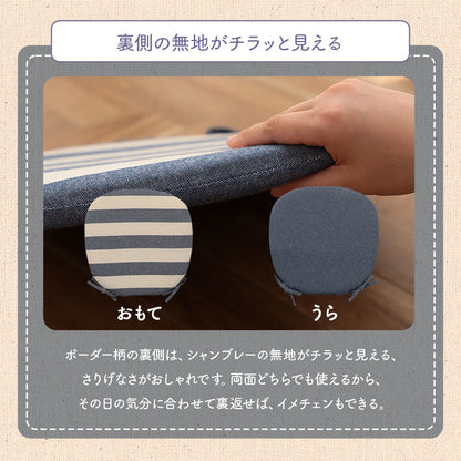 クッションシート椅子日本製オーガニックコットン綿100%ボーダー洗える約43×43cm