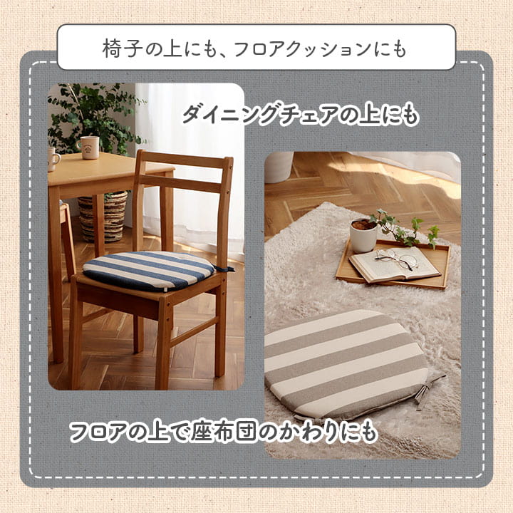 クッションシート椅子日本製オーガニックコットン綿100%ボーダー洗える約43×43cm