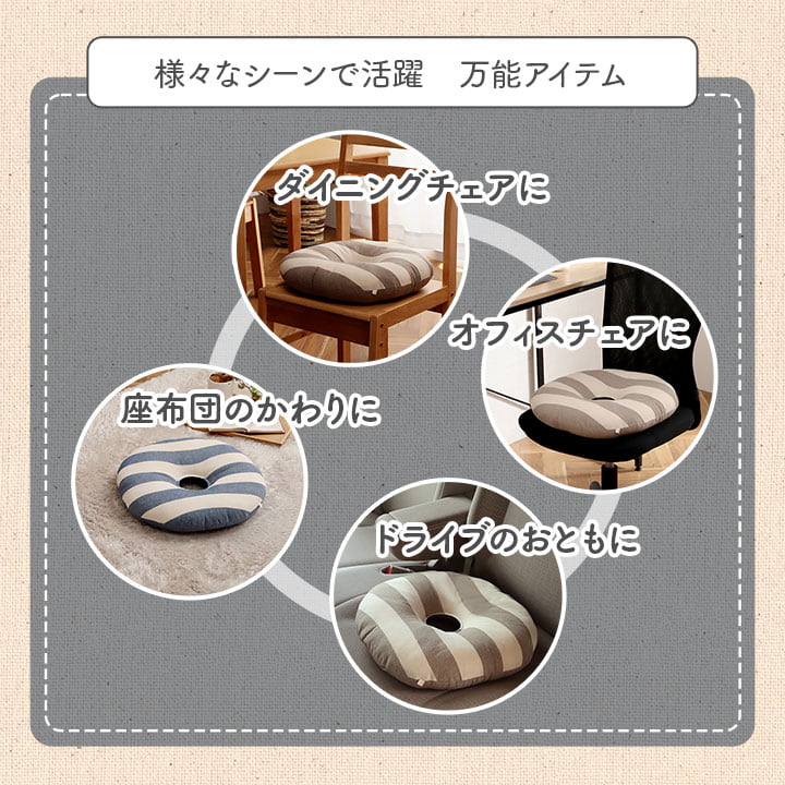 クッション円形円座穴あき日本製オーガニックコットン綿100%ボーダー洗える約35cm丸