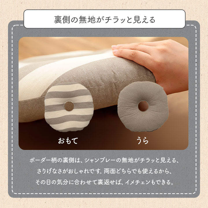 クッション円形円座穴あき日本製オーガニックコットン綿100%ボーダー洗える約35cm丸