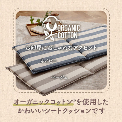 クッションフリーシートソファ車日本製オーガニックコットン綿100%ボーダー洗える約43×130cm