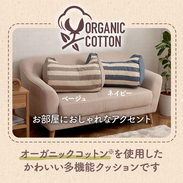 クッション寄りかかり日本製オーガニックコットン綿100%ボーダー洗える背もたれ約55×35×25cm