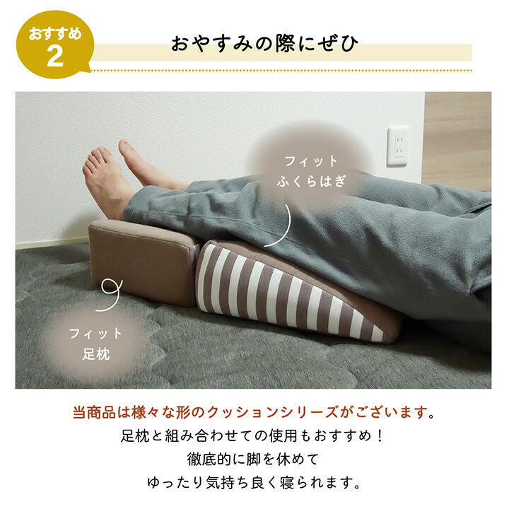 クッション足枕フットケアふくらはぎむくみ疲れ対策睡眠シンプルウレタン約45×35cm