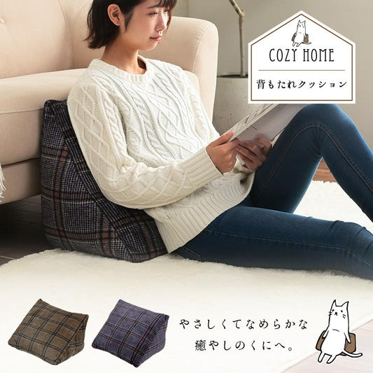 クッションチェックカジュアル寄りかかり背もたれ約50×40×30cm