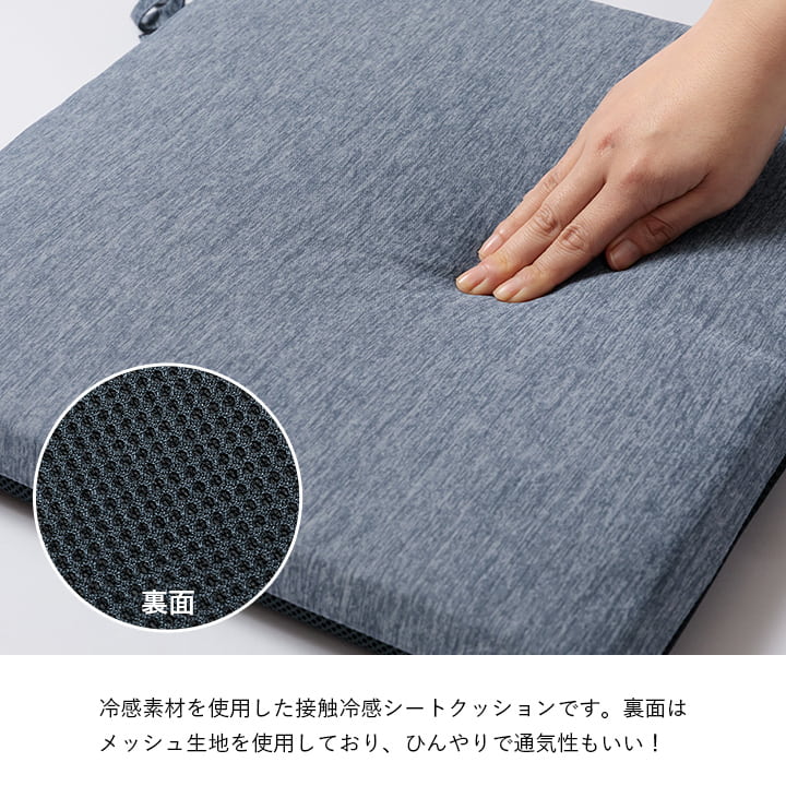 クッション洗える椅子シート冷感ひんやりシンプルメッシュグレーひも付きズレにくい約40×40cm