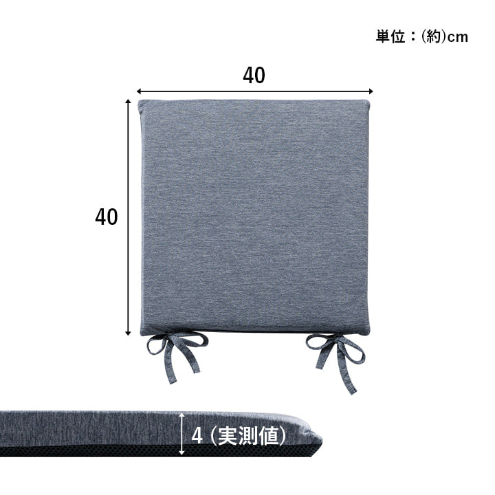 クッション洗える椅子シート冷感ひんやりシンプルメッシュグレーひも付きズレにくい約40×40cm