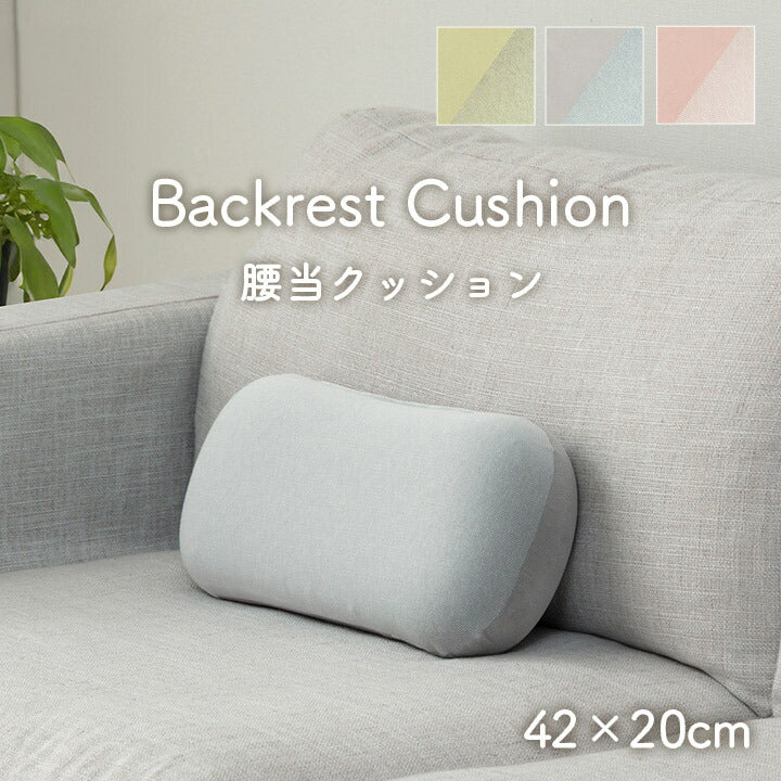 クッション腰当パステルグリーン約42×20cm