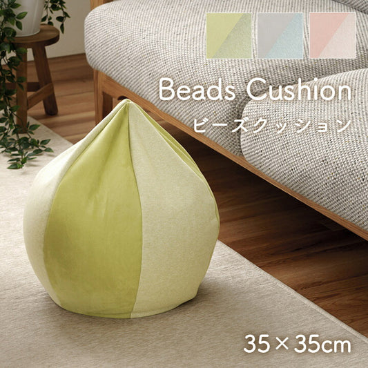 クッションビーズ円形パステルグリーン約35×35cm