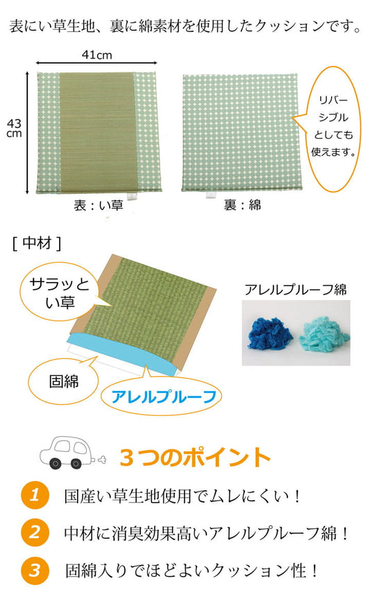 車用クッションカークッションクッションい草クッション抗菌防臭消臭マーブル無染土マチ付シート約43×41cm
