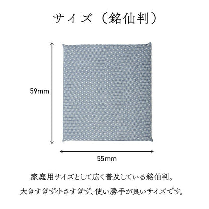 座布団洗える固綿銘仙判日本製セット盆来客和室洋室和柄麻の葉約55×59cm同色5枚組