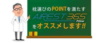 立体メッシュ枕エアレスト365