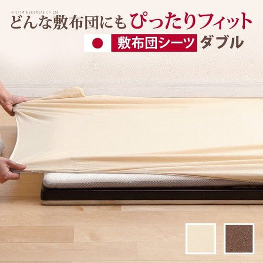 スーパーフィットシーツ布団用Dサイズ