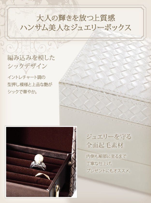 イントレチャート調ジュエリーボックスキューブ