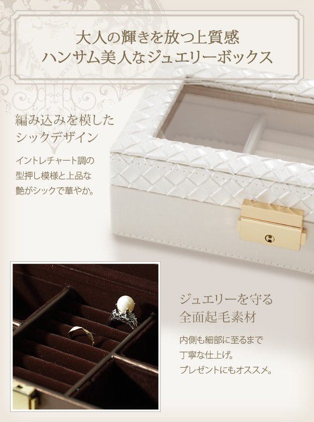 イントレチャート調ジュエリーボックスフレーム鍵付き