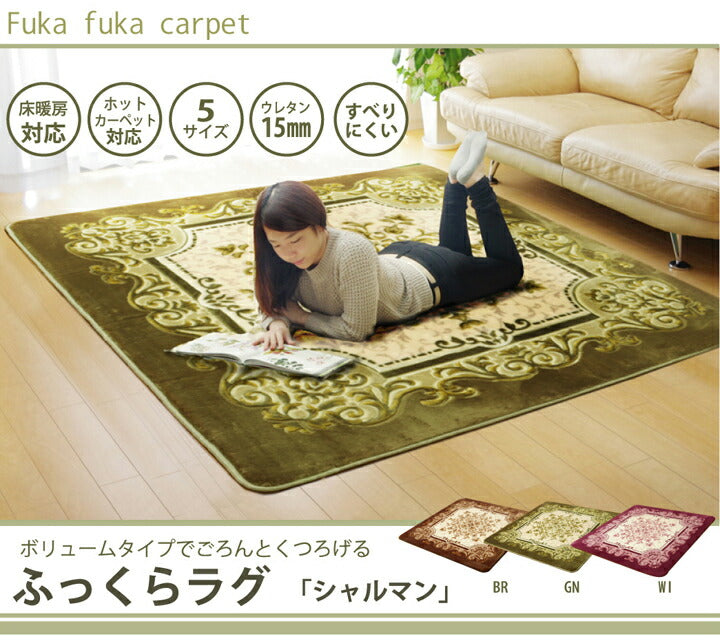 王朝柄ラグ長方形シャルマンボリュームタイプ約200×250cm