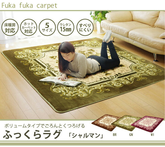 王朝柄ラグ長方形シャルマンボリュームタイプ約200×250cm