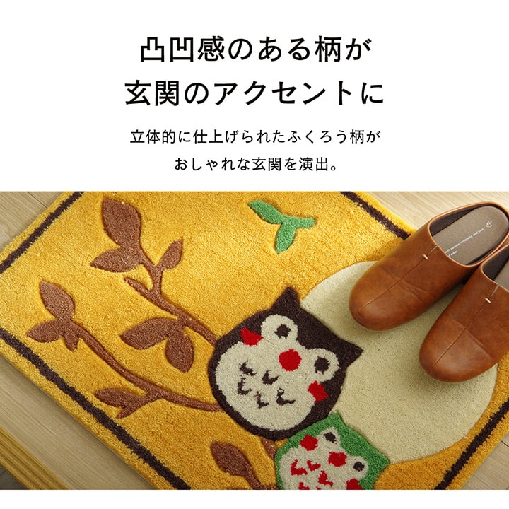 玄関マットへたりにくい弾力性約60×90cm楕円ふくろうフクロウ抗菌防臭