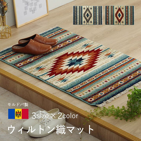 玄関マットウィルトン織キリム柄ベッドサイド用ソファー前用フリンジ付き約60×90cm