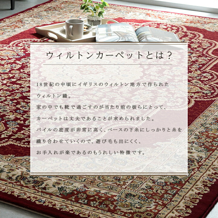 カーペット絨毯ラグ高級ラグウィルトン長方形クラシック柄エレガンス約200×300cm