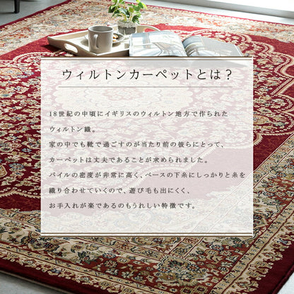 カーペット絨毯ラグ高級ラグウィルトン長方形クラシック柄エレガンス約200×300cm