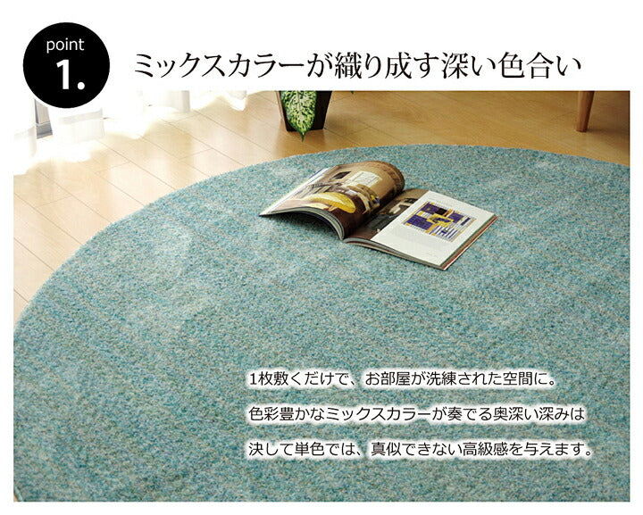 ラグカーペット1畳抗菌防臭防ダニタフト国産ミックスカラーイリゼ約95×140cm