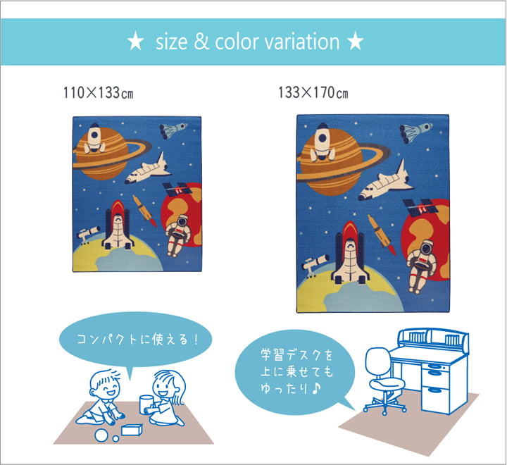 デスクカーペット男の子宇宙柄スペース110×133cm