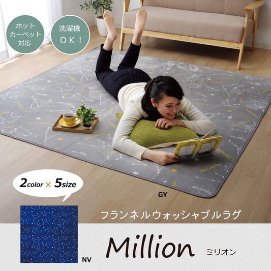 抗菌・防臭ウォッシャブルフランネルホットカーペットカバーWSミリオンRUG」約185×185cm