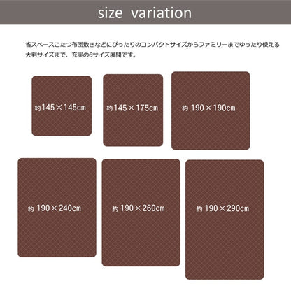 こたつ敷き布団キルトラグラグカーペット2畳無地フランネル17フランIT抗菌防臭約190×190cmホットカーペット対応