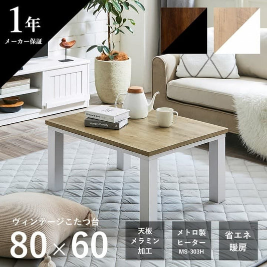こたつ台ヴィンテージ約80×60cmテーブル机ロータイプ一人暮らし新生活