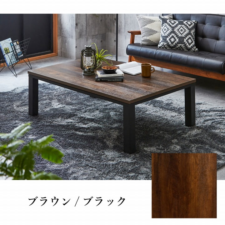 こたつ台ヴィンテージ約80×120cmテーブル机ロータイプ家族ファミリー新生活