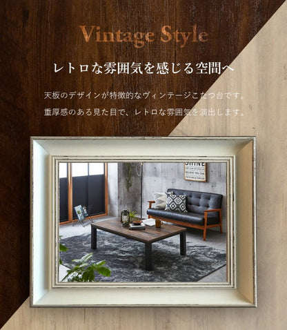 こたつ台ヴィンテージ約80×120cmテーブル机ロータイプ家族ファミリー新生活