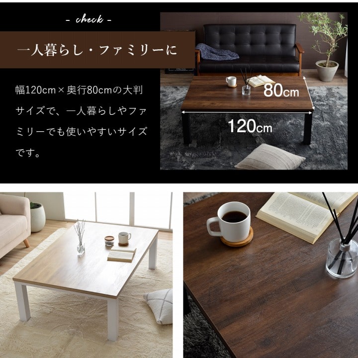 こたつ台ヴィンテージ約80×120cmテーブル机ロータイプ家族ファミリー新生活