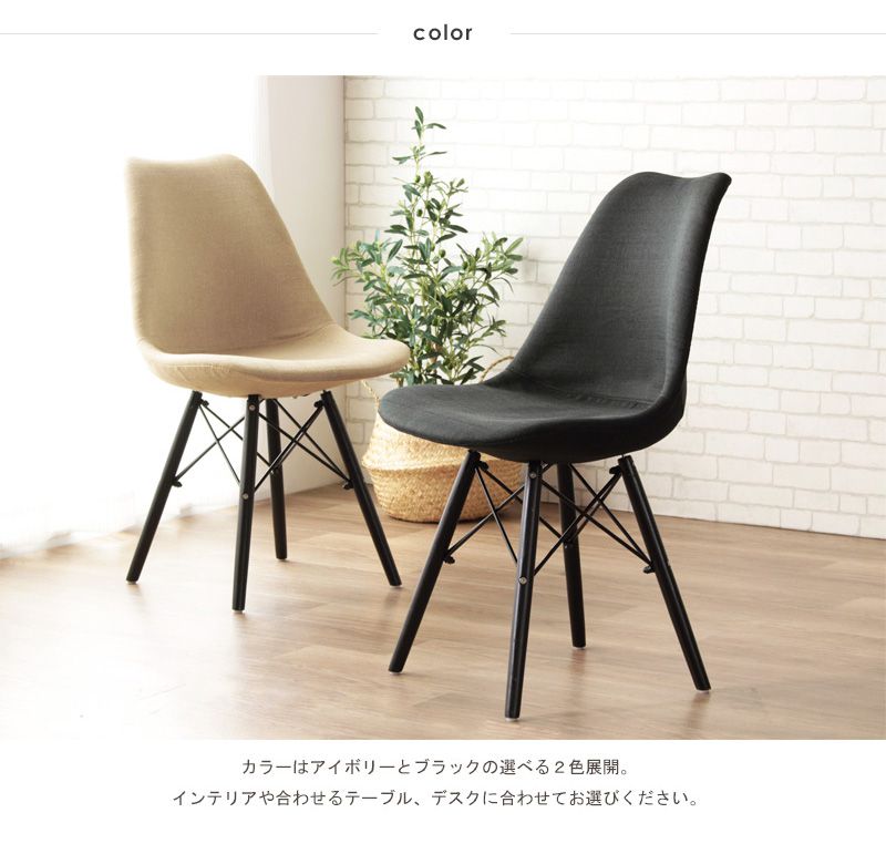 ダイニングチェアイームズファブリック1脚スチール背もたれ高め軽量座面46クッション高級シンプルデスクオフィス在宅ワークおしゃれチェアダイニング椅子リビングスリム一脚頑丈アイアン