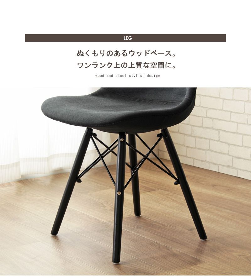 ダイニングチェアイームズファブリック1脚スチール背もたれ高め軽量座面46クッション高級シンプルデスクオフィス在宅ワークおしゃれチェアダイニング椅子リビングスリム一脚頑丈アイアン