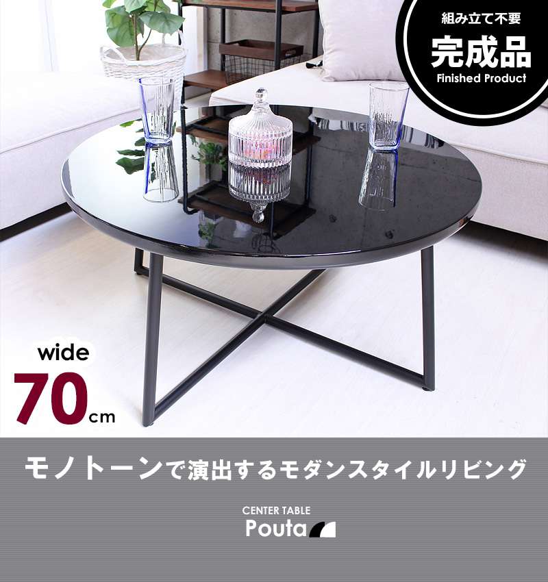 ローテーブル丸型小さめ木製リビングテーブルおしゃれパソコンスリムセンターテーブル丸完成品テーブルリビング鏡面低いモダン70