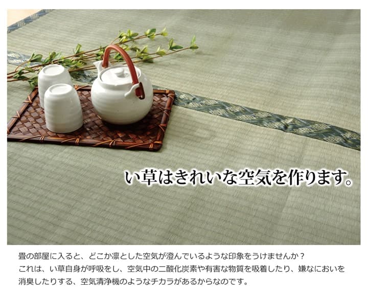 純国産減農薬栽培い草上敷きカーペット糸引織西陣江戸間2畳約176×176cm熊本県八代産イ草使用