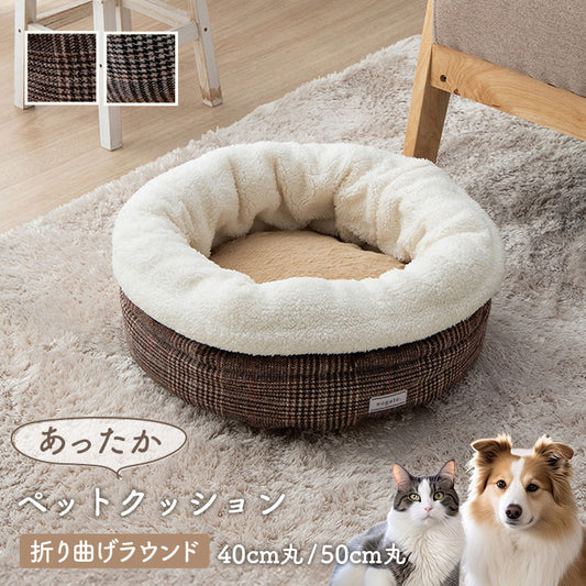 ペット犬猫ベッドラウンドあったか冬保温シートフェイクファーボアツイード柄滑り止め付きブラウンM約40cm丸