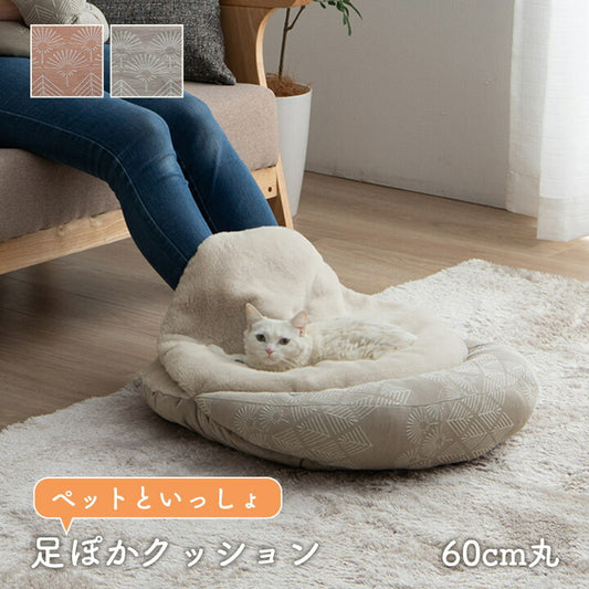 ペットクッション冬暖かい冬用フェイクファー足あったかグレージュ約60cm丸