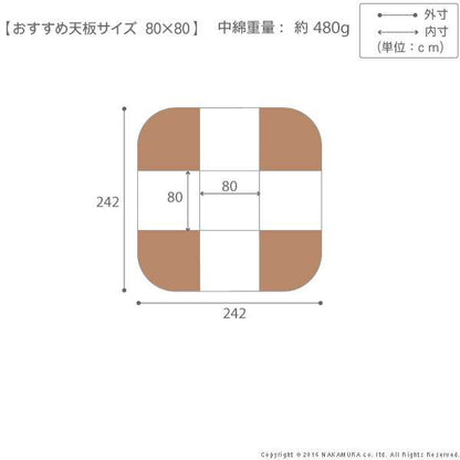 はっ水リバーシブルダイニングこたつ布団〔モルフダイニング〕80x80cmこたつ用（242x242）