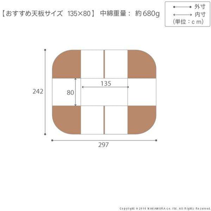 はっ水リバーシブルダイニングこたつ布団〔モルフダイニング〕135x80cmこたつ用（297x242）