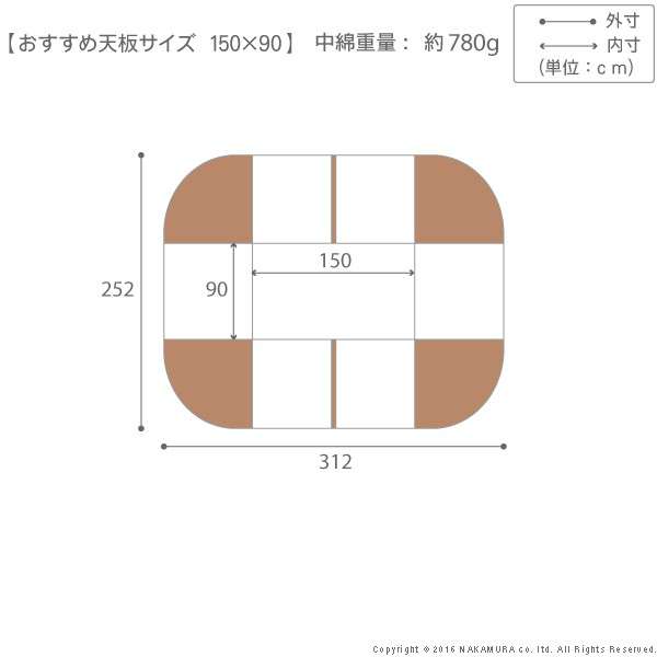 はっ水リバーシブルダイニングこたつ布団〔モルフダイニング〕150x90cmこたつ用（312x252）